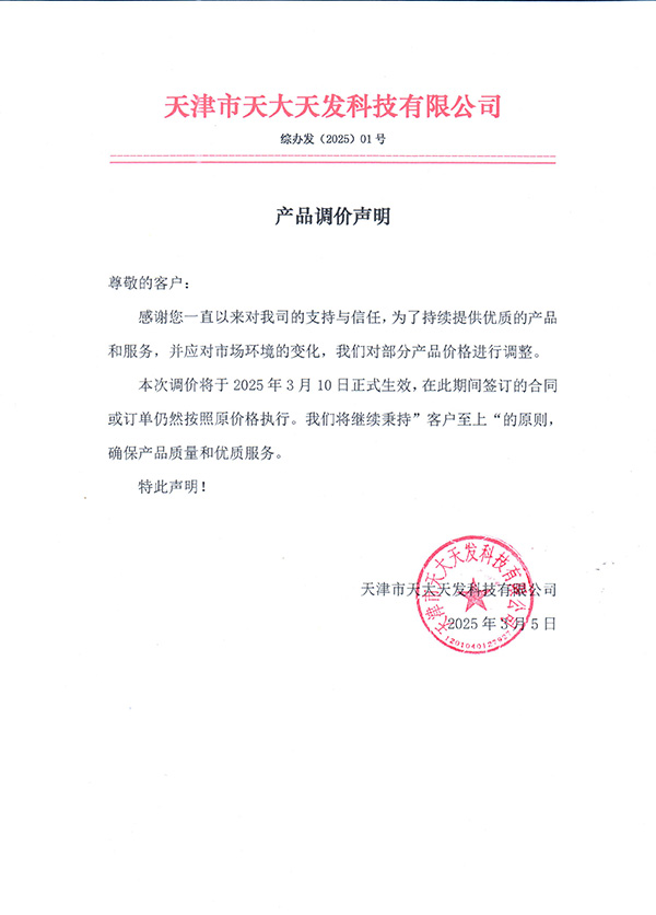 調(diào)價聲明掃描版01.jpg